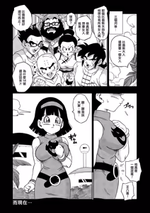 Page 67 of No One Can Go Against Beerus!｜沒人能違抗比魯斯！1-3 (decensored) - preview thumbnail