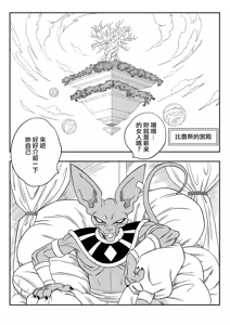 Page 69 of No One Can Go Against Beerus!｜沒人能違抗比魯斯！1-3 (decensored) - preview thumbnail
