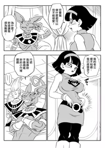 Page 71 of No One Can Go Against Beerus!｜沒人能違抗比魯斯！1-3 (decensored) - preview thumbnail