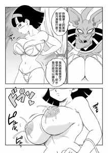 Page 73 of No One Can Go Against Beerus!｜沒人能違抗比魯斯！1-3 (decensored) - preview thumbnail