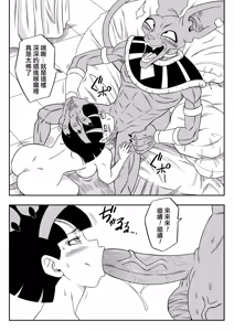 Page 82 of No One Can Go Against Beerus!｜沒人能違抗比魯斯！1-3 (decensored) - preview thumbnail