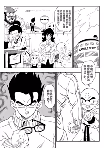 Page 87 of No One Can Go Against Beerus!｜沒人能違抗比魯斯！1-3 (decensored) - preview thumbnail