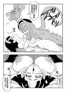 Page 90 of No One Can Go Against Beerus!｜沒人能違抗比魯斯！1-3 (decensored) - preview thumbnail