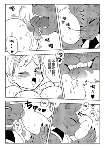 Page 9 of No One Can Go Against Beerus!｜沒人能違抗比魯斯！1-3 (decensored) - preview thumbnail