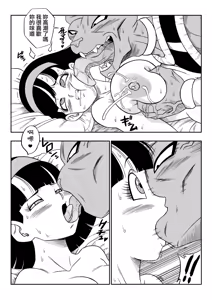 Page 94 of No One Can Go Against Beerus!｜沒人能違抗比魯斯！1-3 (decensored) - preview thumbnail