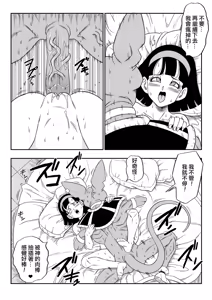 Page 96 of No One Can Go Against Beerus!｜沒人能違抗比魯斯！1-3 (decensored) - preview thumbnail