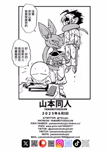 Page 100 of No One Can Go Against Beerus!｜沒人能違抗比魯斯！1-3 (decensored) - preview thumbnail