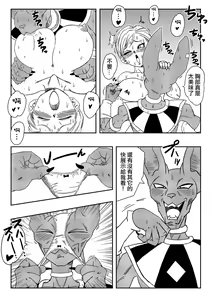 Page 10 of No One Can Go Against Beerus!｜沒人能違抗比魯斯！1-3 (decensored) - preview thumbnail