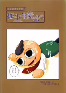 Page 22 of gokujou seitokai 2 - preview thumbnail