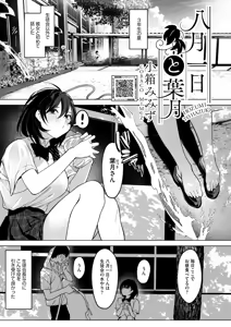 Page 117 of COMIC HOTMILK 2025-08 - preview thumbnail