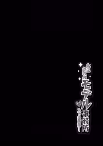 Page 11 of Akogare no Model Jimusho ni Haitta Kekka... - preview thumbnail