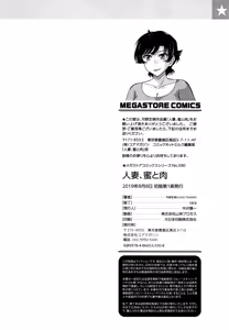 Page 205 of Hitozuma, Mitsu to Niku - preview thumbnail