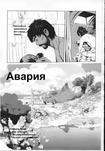 Rakuen | Авария - hentai manga cover image