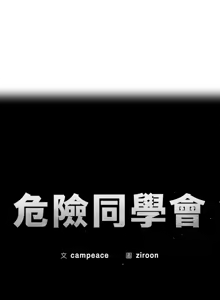 Page 1165 of 危险同学会 | 危險同學會 1-109 - preview thumbnail