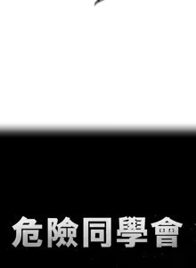 Page 1290 of 危险同学会 | 危險同學會 1-109 - preview thumbnail