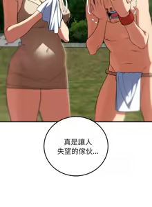 Page 1417 of 危险同学会 | 危險同學會 1-109 - preview thumbnail