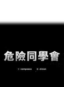 Page 1629 of 危险同学会 | 危險同學會 1-109 - preview thumbnail