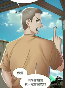 Page 170 of 危险同学会 | 危險同學會 1-109 - preview thumbnail