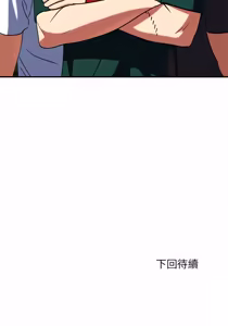 Page 1787 of 危险同学会 | 危險同學會 1-109 - preview thumbnail