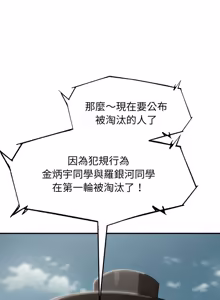 Page 1877 of 危险同学会 | 危險同學會 1-109 - preview thumbnail