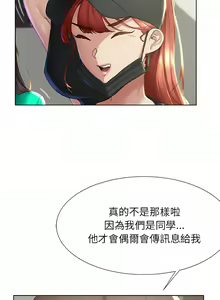 Page 19 of 危险同学会 | 危險同學會 1-109 - preview thumbnail