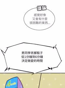 Page 1904 of 危险同学会 | 危險同學會 1-109 - preview thumbnail
