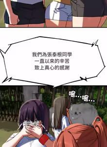 Page 1918 of 危险同学会 | 危險同學會 1-109 - preview thumbnail