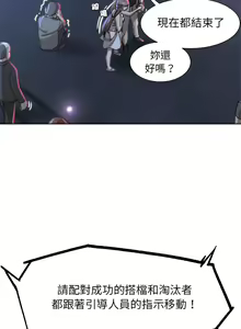 Page 259 of 危险同学会 | 危險同學會 1-109 - preview thumbnail