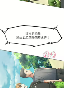 Page 398 of 危险同学会 | 危險同學會 1-109 - preview thumbnail