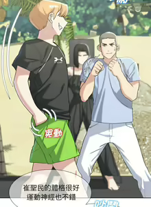 Page 418 of 危险同学会 | 危險同學會 1-109 - preview thumbnail