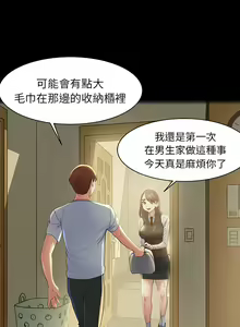 Page 45 of 危险同学会 | 危險同學會 1-109 - preview thumbnail