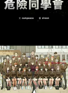 Page 463 of 危险同学会 | 危險同學會 1-109 - preview thumbnail