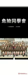 Page 568 of 危险同学会 | 危險同學會 1-109 - preview thumbnail