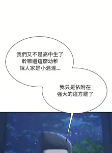 Page 643 of 危险同学会 | 危險同學會 1-109 - preview thumbnail