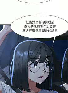 Page 65 of 危险同学会 | 危險同學會 1-109 - preview thumbnail