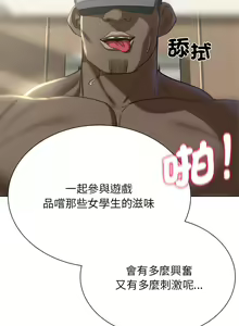 Page 715 of 危险同学会 | 危險同學會 1-109 - preview thumbnail