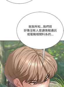 Page 738 of 危险同学会 | 危險同學會 1-109 - preview thumbnail