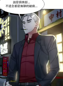 Page 74 of 危险同学会 | 危險同學會 1-109 - preview thumbnail