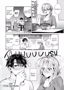 Page 110 of Ore no Shinyuu wa TS (Seitenka) Taishitsu (decensored) - preview thumbnail