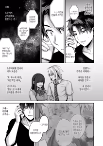 Page 198 of Ore no Shinyuu wa TS (Seitenka) Taishitsu (decensored) - preview thumbnail