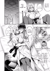 Page 231 of Ore no Shinyuu wa TS (Seitenka) Taishitsu (decensored) - preview thumbnail