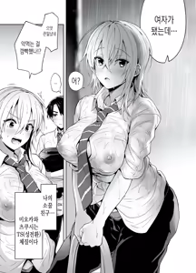 Page 4 of Ore no Shinyuu wa TS (Seitenka) Taishitsu (decensored) - preview thumbnail