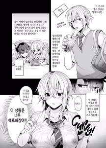 Page 5 of Ore no Shinyuu wa TS (Seitenka) Taishitsu (decensored) - preview thumbnail