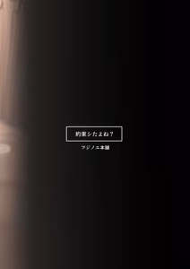 Page 50 of Yakusoku Shita yo ne? | It's a promise, right? - preview thumbnail