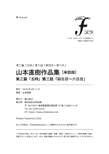 Page 40 of Saishin sakuhin-shū Vol. 3: 3. Yon-ka-me kara mui-ka-me | 山本直樹最新作品集 第三篇：五时 第三話：第四天～第六天 - preview thumbnail