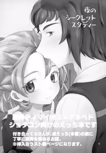 Page 3 of Yoru no Secret Study - preview thumbnail