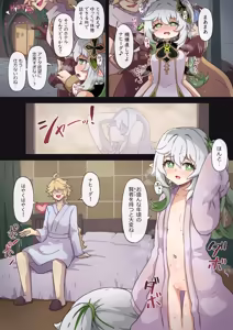 Page 2 of Nahida Manga - preview thumbnail