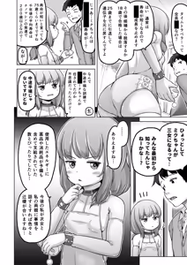 Page 147 of Toki o Kakeru Lolicon - preview thumbnail