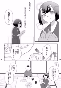 Page 12 of Oni to Bouzu no Keiyaku Kekkon - preview thumbnail