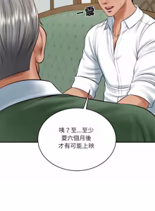 Page 1053 of 财阀家的女婿 | 財閥家的女婿 1-72 - preview thumbnail